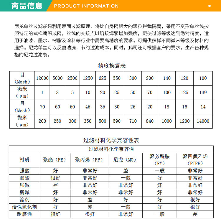 尼龙过滤袋尺寸表